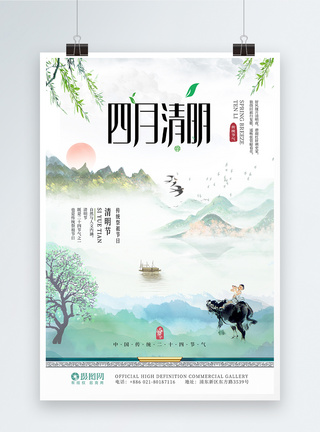 中国风清明节二十四节气青团海报图片