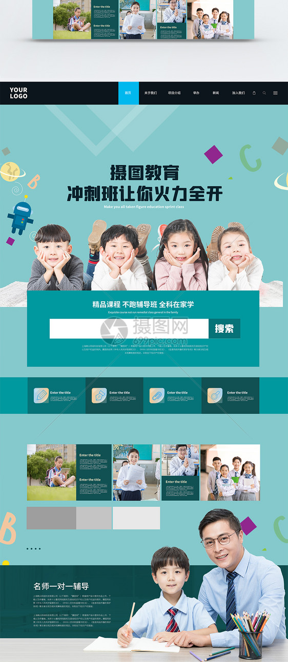 UI设计教育辅导WEB首页图片