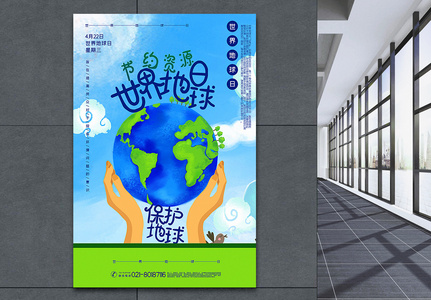 清新蓝绿色世界地球日宣传海报图片