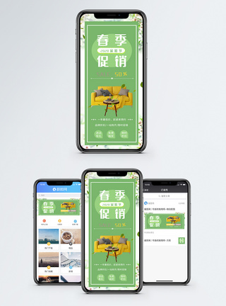 家装节促销手机海报配图模板