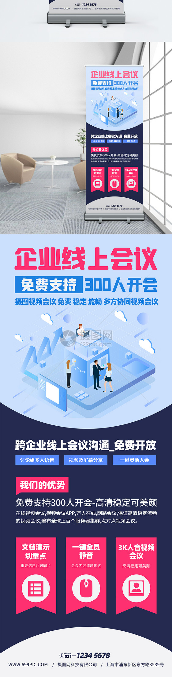 企业线上会议网络办公宣传展架图片