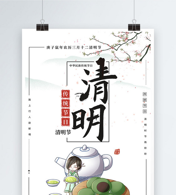 清明节日宣传中国风手绘海报图片