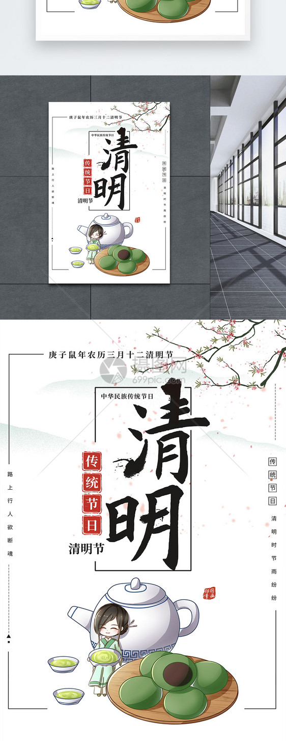 清明节日宣传中国风手绘海报图片