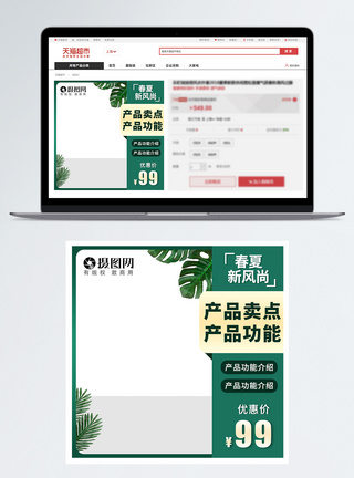 产品上新春夏新风尚淘宝主图模板