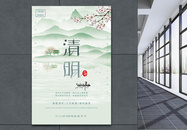 清明节传统二十四节气中国风山水海报图片