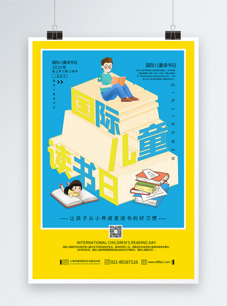 国际儿童读书日海报图片