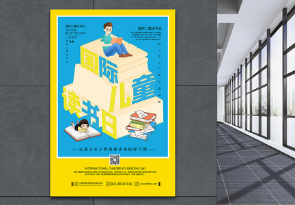 国际儿童读书日海报图片