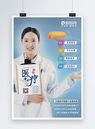医疗服务宣传海报图片
