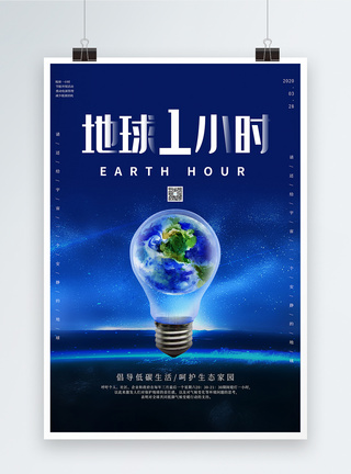 蓝色简约地球一小时环保海报图片