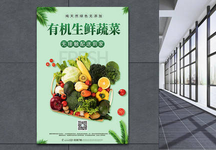 蔬菜无接触配送宣传海报图片