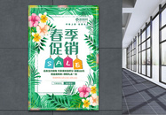 绿色清新春季促销宣传海报图片