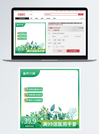 春季活动绿色清新新势力周春季淘宝主图模板
