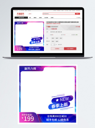 京东包邮炫彩新势力周淘宝主图模板