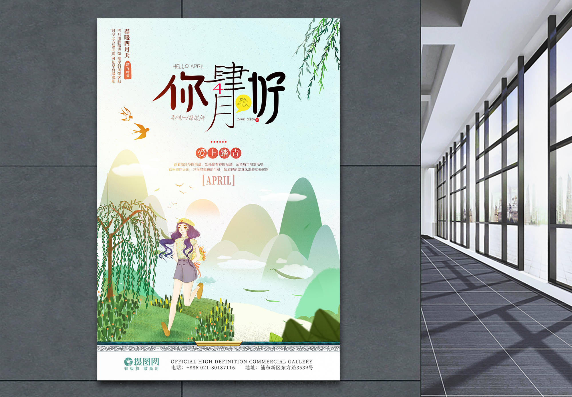 植物水墨中国风中国风你好四月踏青旅游海报模板