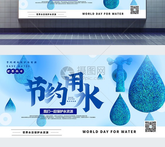 清新简洁节约用水世界水日主题宣传展板图片