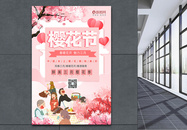 粉色浪漫樱花节宣传旅游海报图片