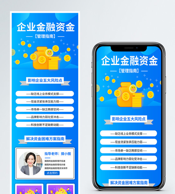 蓝色企业金融管理指南营销长图图片