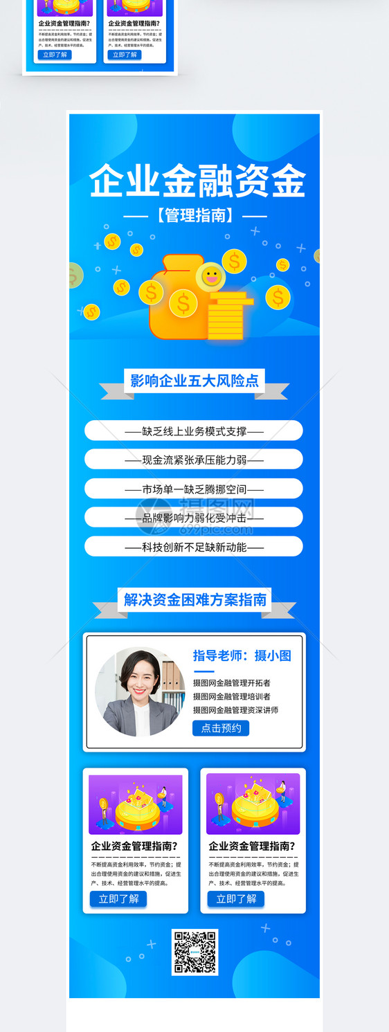 蓝色企业金融管理指南营销长图图片