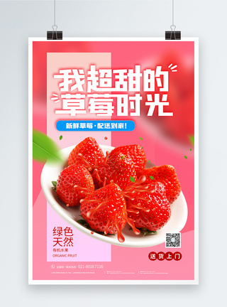 草莓季促销海报图片
