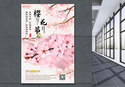 粉色古风樱花节旅游宣传海报图片