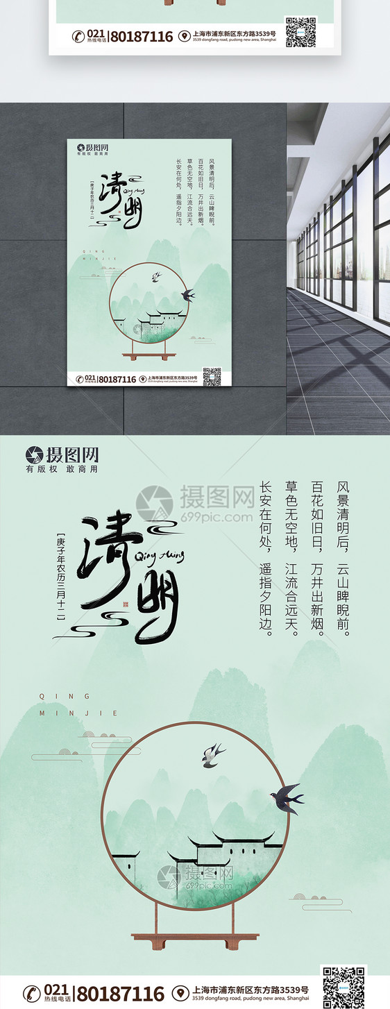 中国风清明节海报图片