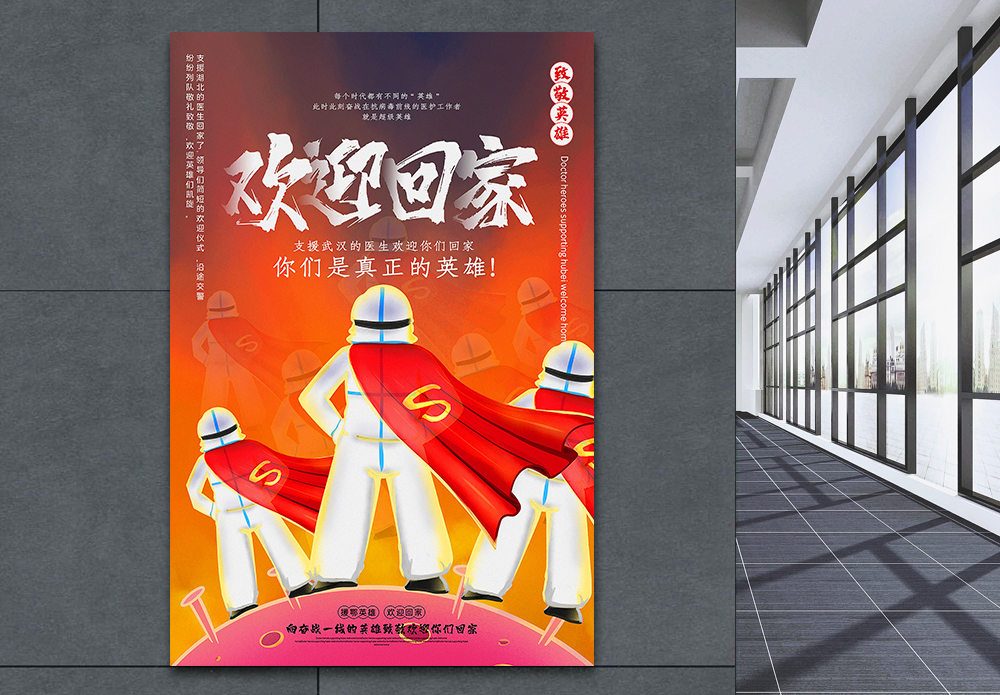 手绘风欢迎英雄回家宣传海报模板