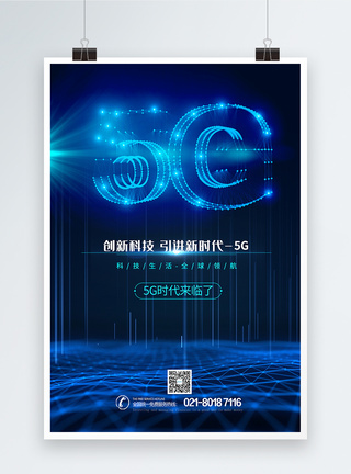 5G蓝色科技海报图片