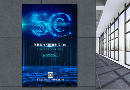 5G蓝色科技海报图片