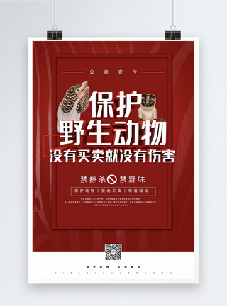 人与自然红色立体保护野生动物公益海报模板