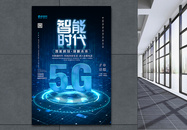 5G蓝色科技海报图片