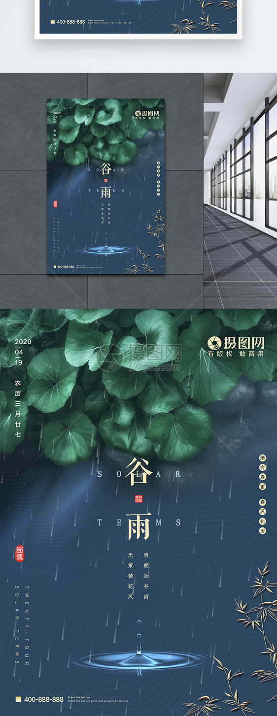 清新简约水滴谷雨节气海报图片