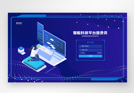 UI设计蓝色科技风智能平台web登录页面设计高清图片