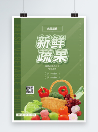 新鲜蔬果促销海报图片