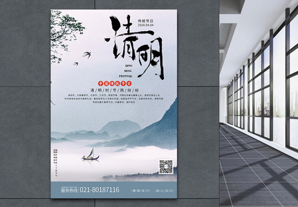 中国风清明传统节日海报图片