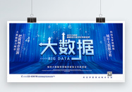 蓝色大气大数据科技宣传展板图片