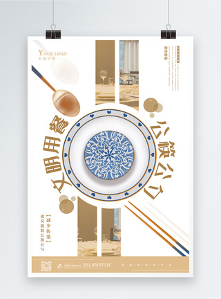 创意公筷公勺文明用餐宣传海报图片