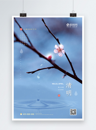 清新蓝色花枝清明节日海报图片