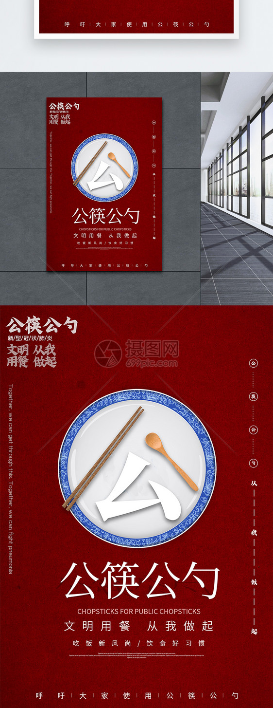 公筷公勺宣传海报图片