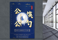 公筷公勺中国风宣传海报图片