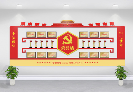 红色党建文化荣誉墙图片