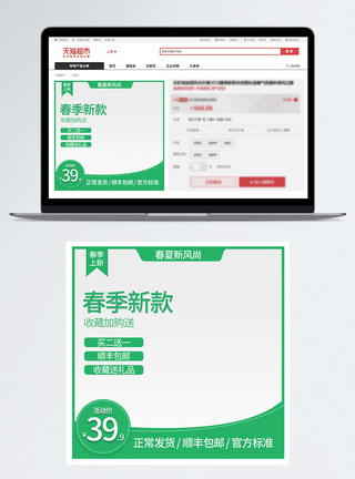 绿色春夏新风尚淘宝主图图片