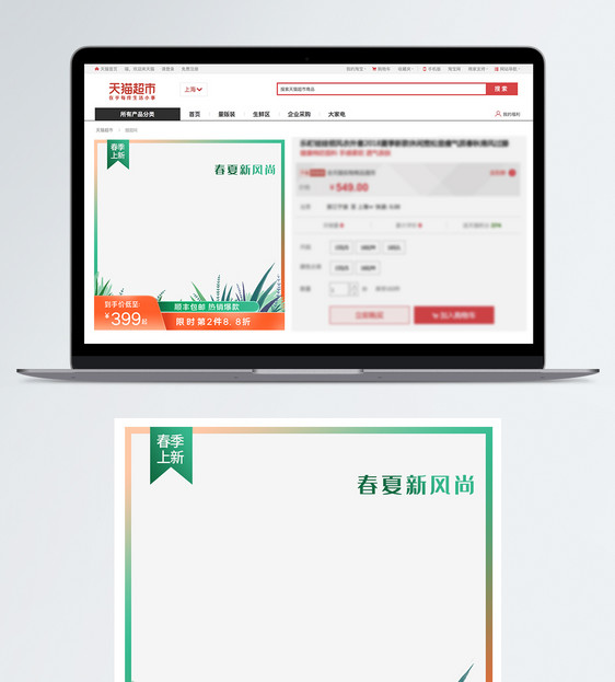 春夏新风尚淘宝主图直通车图片