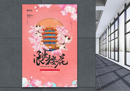 简约粉色樱花季旅行宣传海报高清图片
