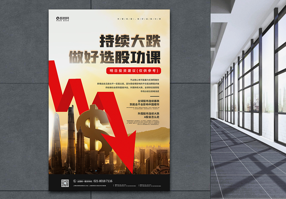 财经搞笑图片海报设计