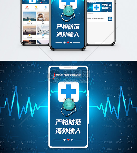 严格防范海外输入手机海报配图图片