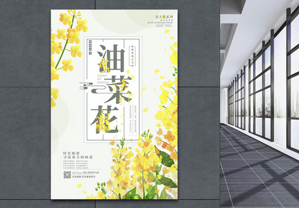 唯美清新春季油菜花旅游海报图片