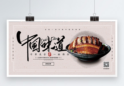 中国味道美食促销展板图片
