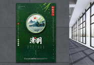 复古绿色清明节传统节日海报图片