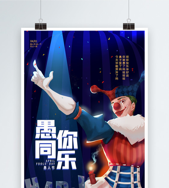 插画风愚人节节日海报图片