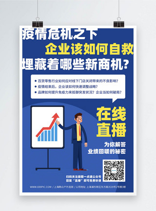 企业商务培训网课宣传海报图片
